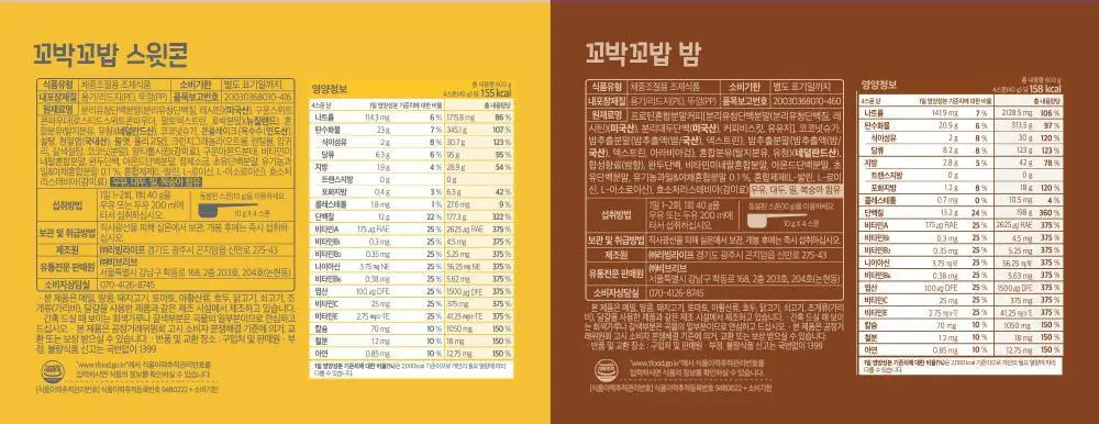 [심으뜸PICK] 비브리브 꼬박꼬밥 단백질쉐이크 600g 2통+보틀 증정 기획 상세페이지 46